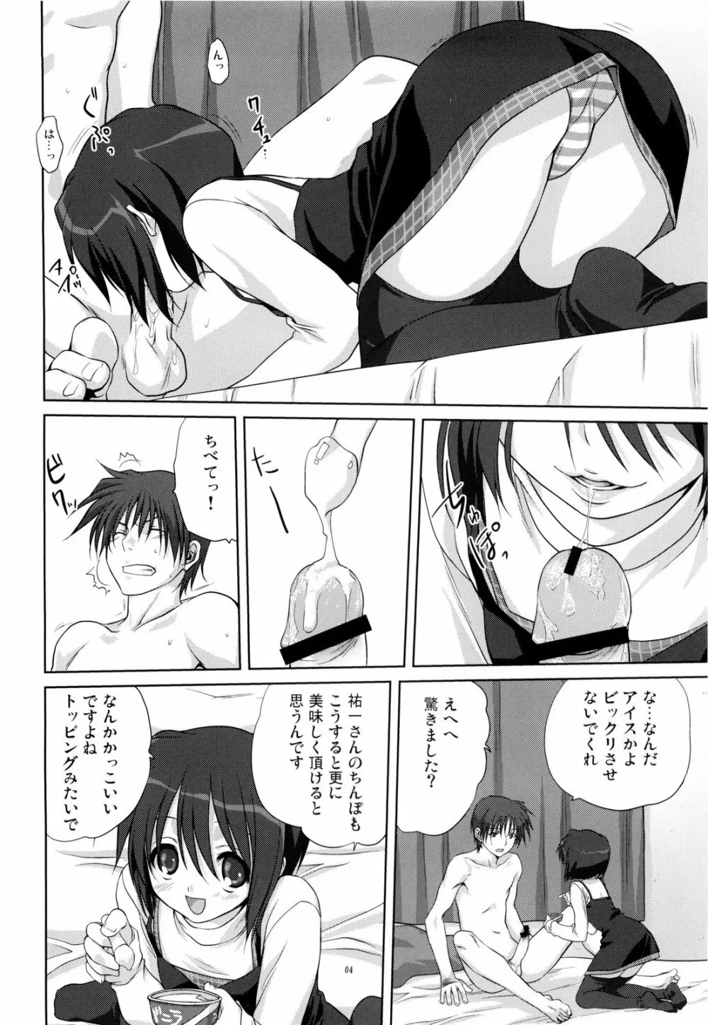 ミラクル☆ぶぁにらあいす - page4