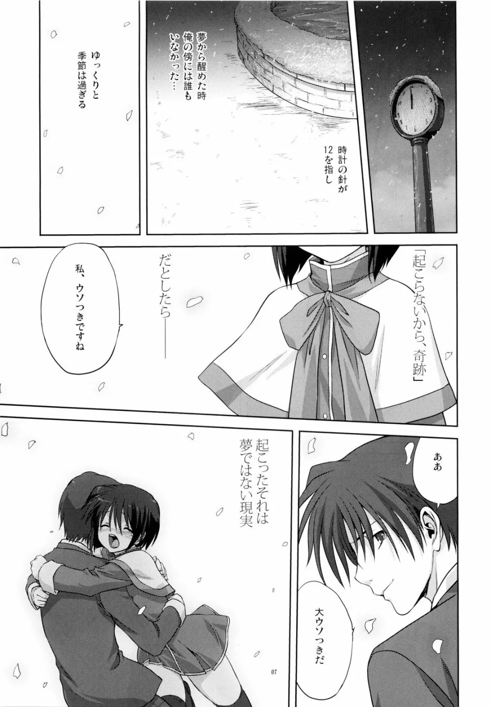 ミラクル☆ぶぁにらあいす - page7