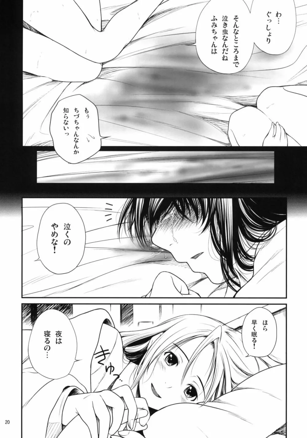 濡れ花 - page21