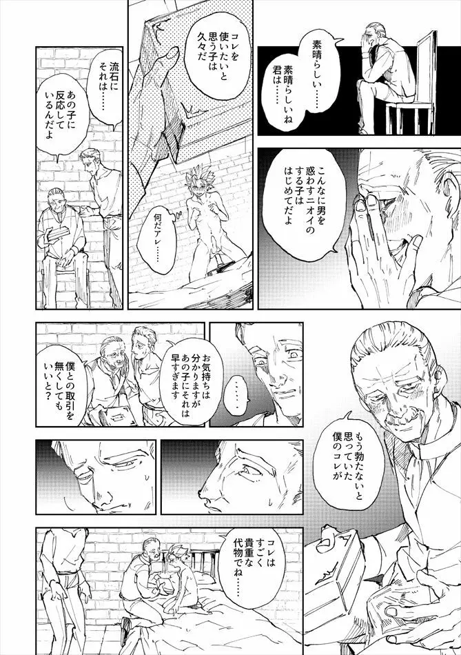 レンタルかみゅくん4day - page25