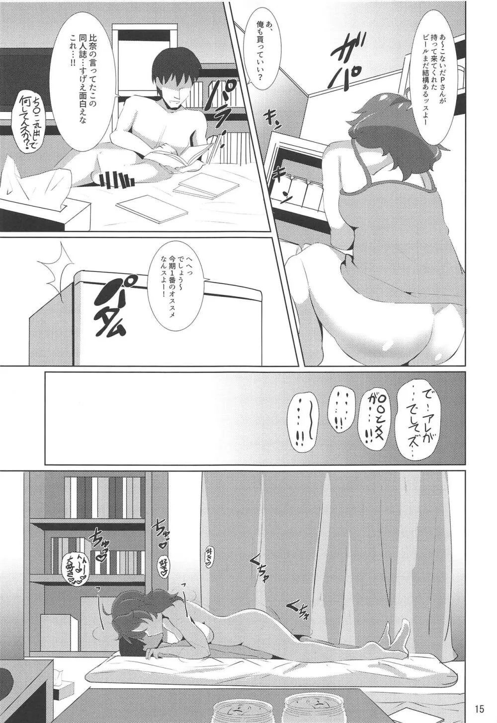 シャワーまで待てないッス!! - page14