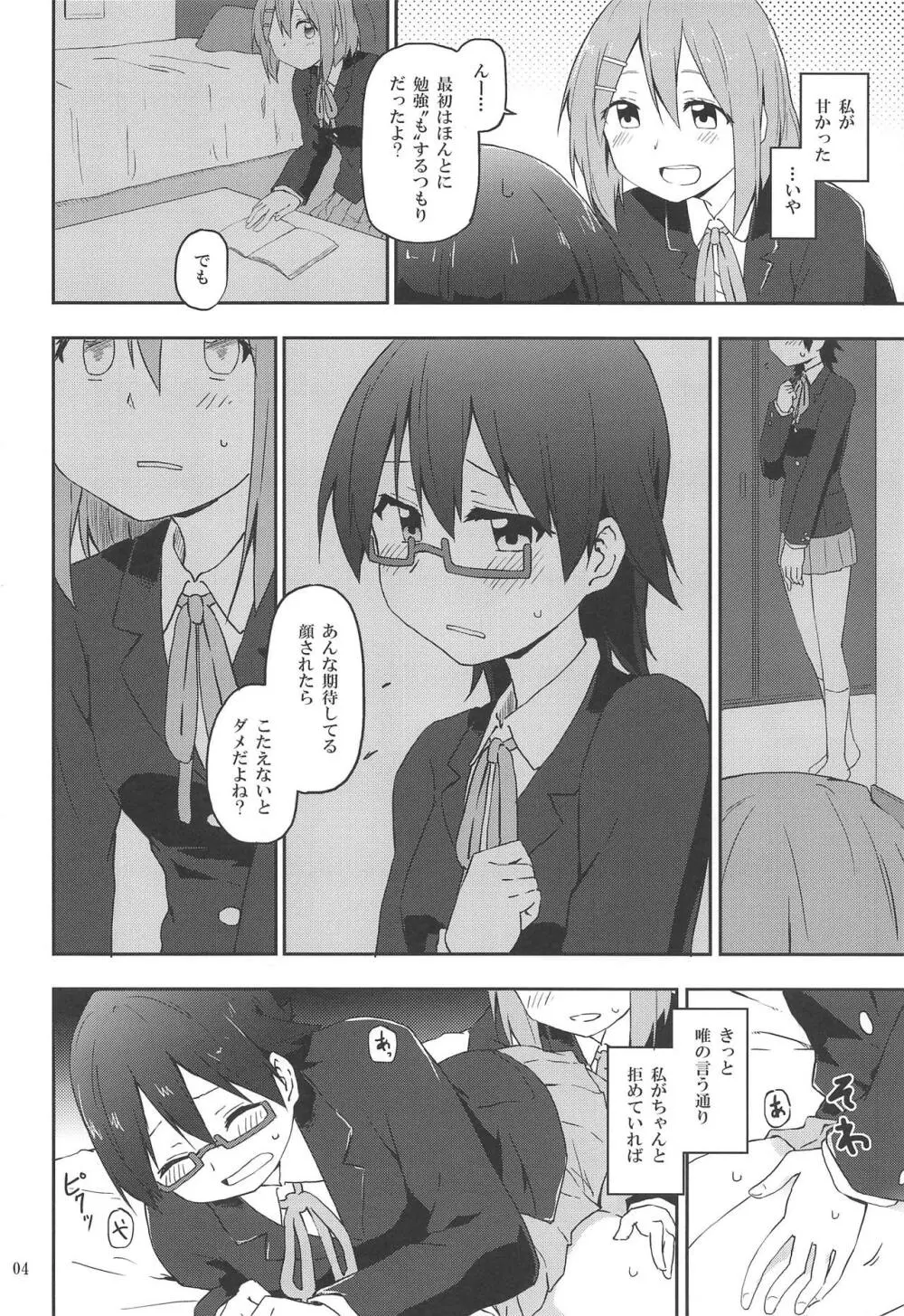 くるわせて和ちゃん - page4