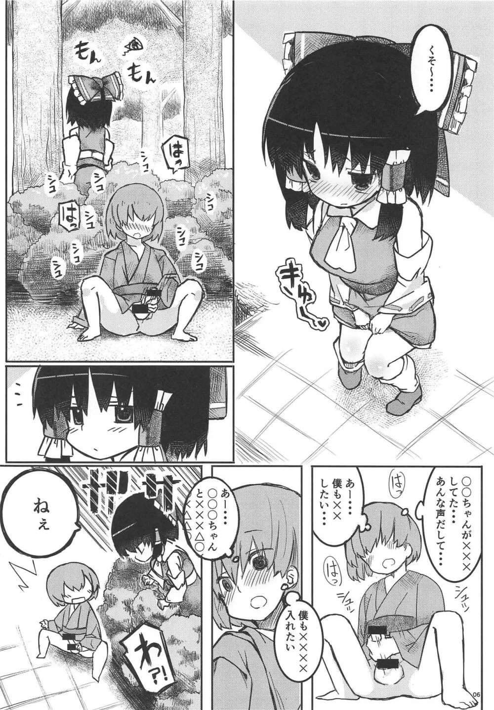 霊夢さんってばやらし～ - page6