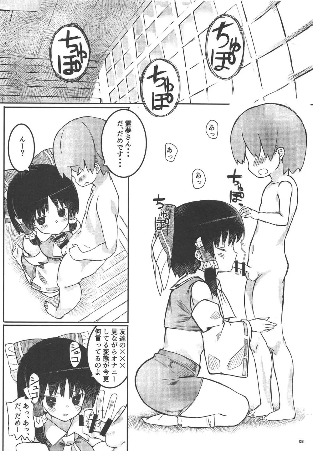 霊夢さんってばやらし～ - page8