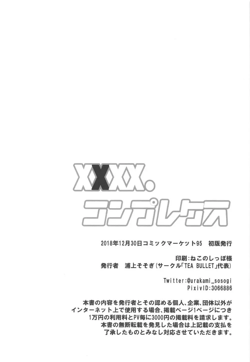 XXXX.コンプレクス - page21