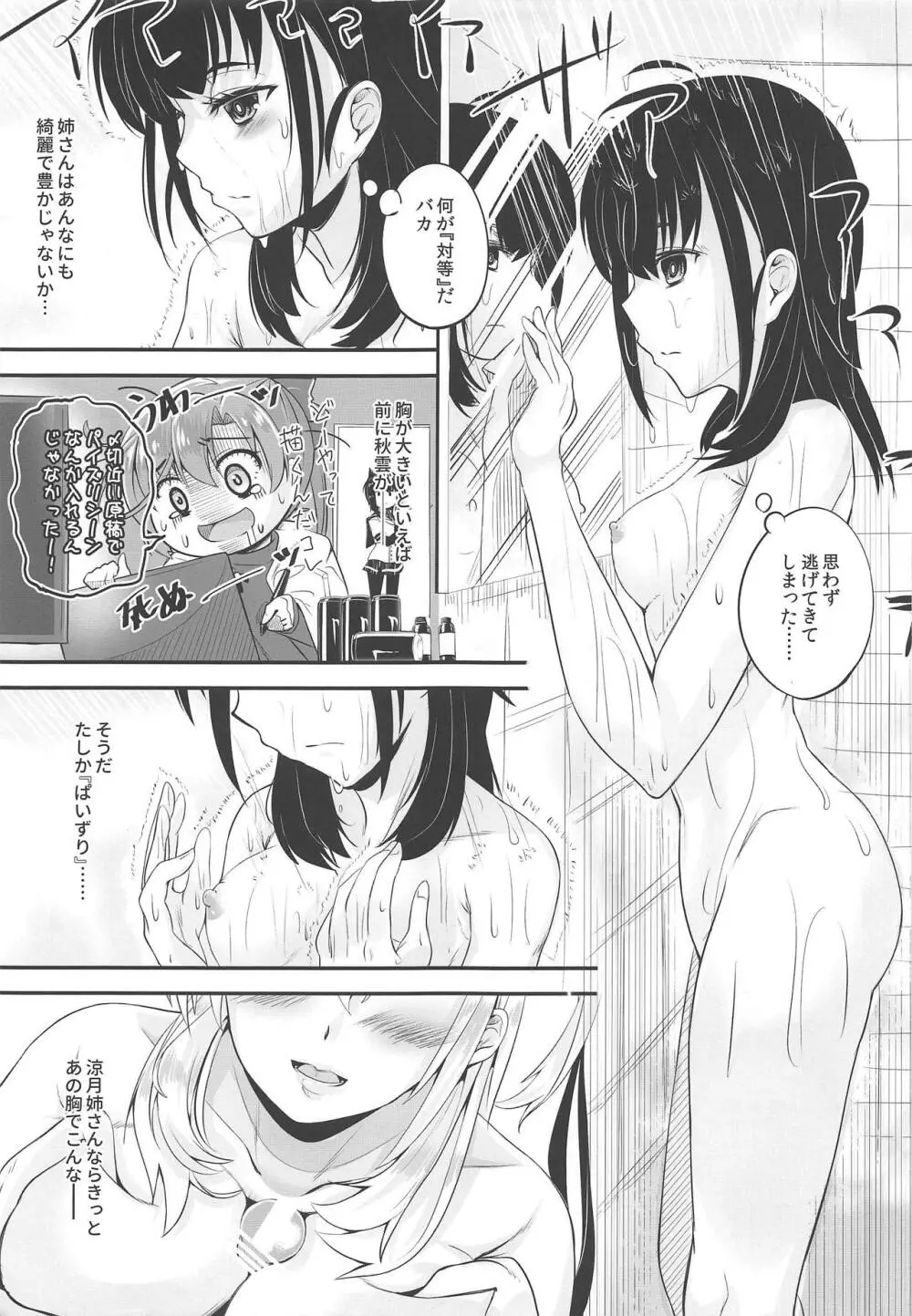 XXXX.コンプレクス - page6