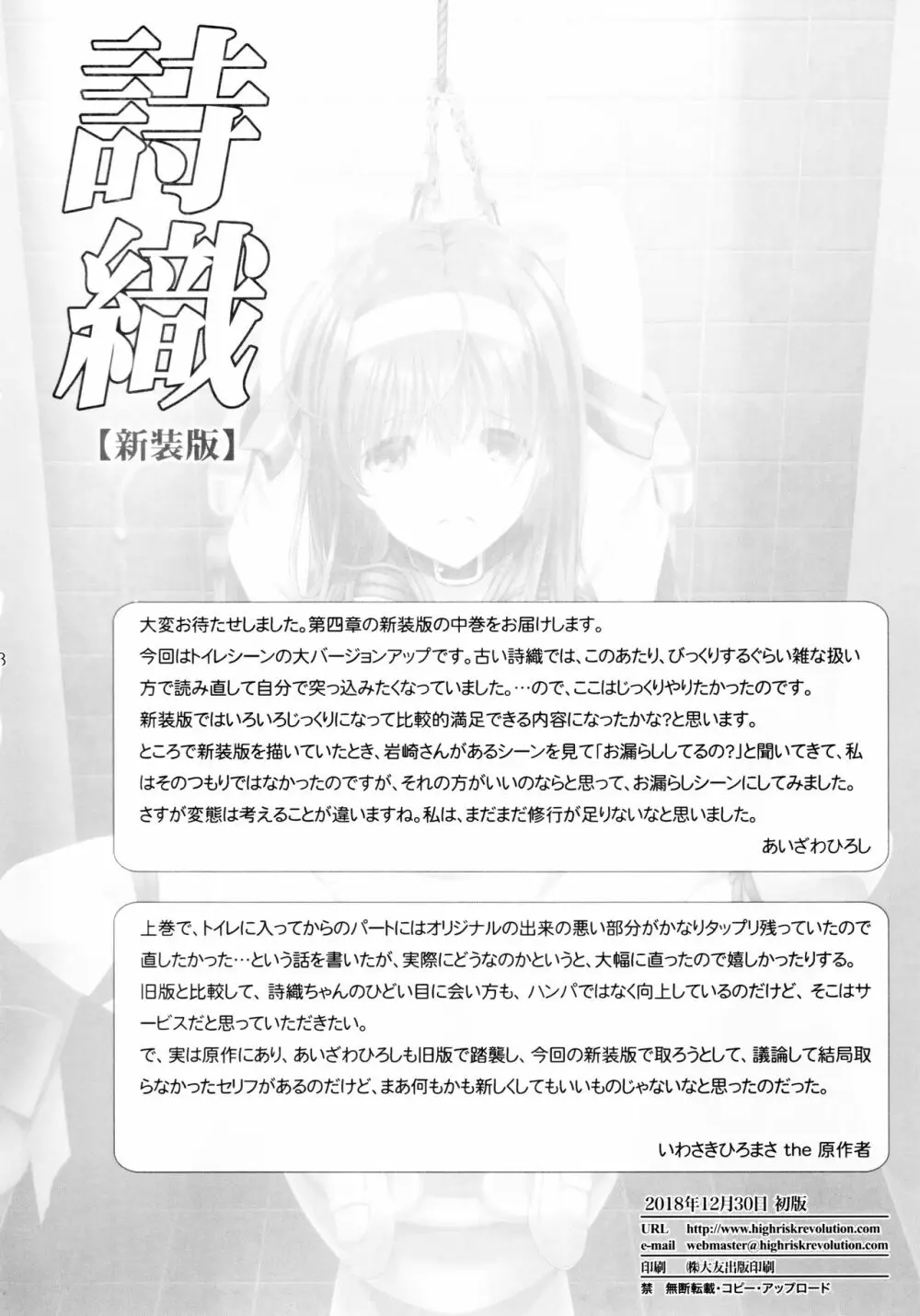 (C95) [HIGH RISK REVOLUTION (あいざわひろし)] 詩織 第四章 二人目の主人 (中巻) 新装版 (ときめきメモリアル) - page38