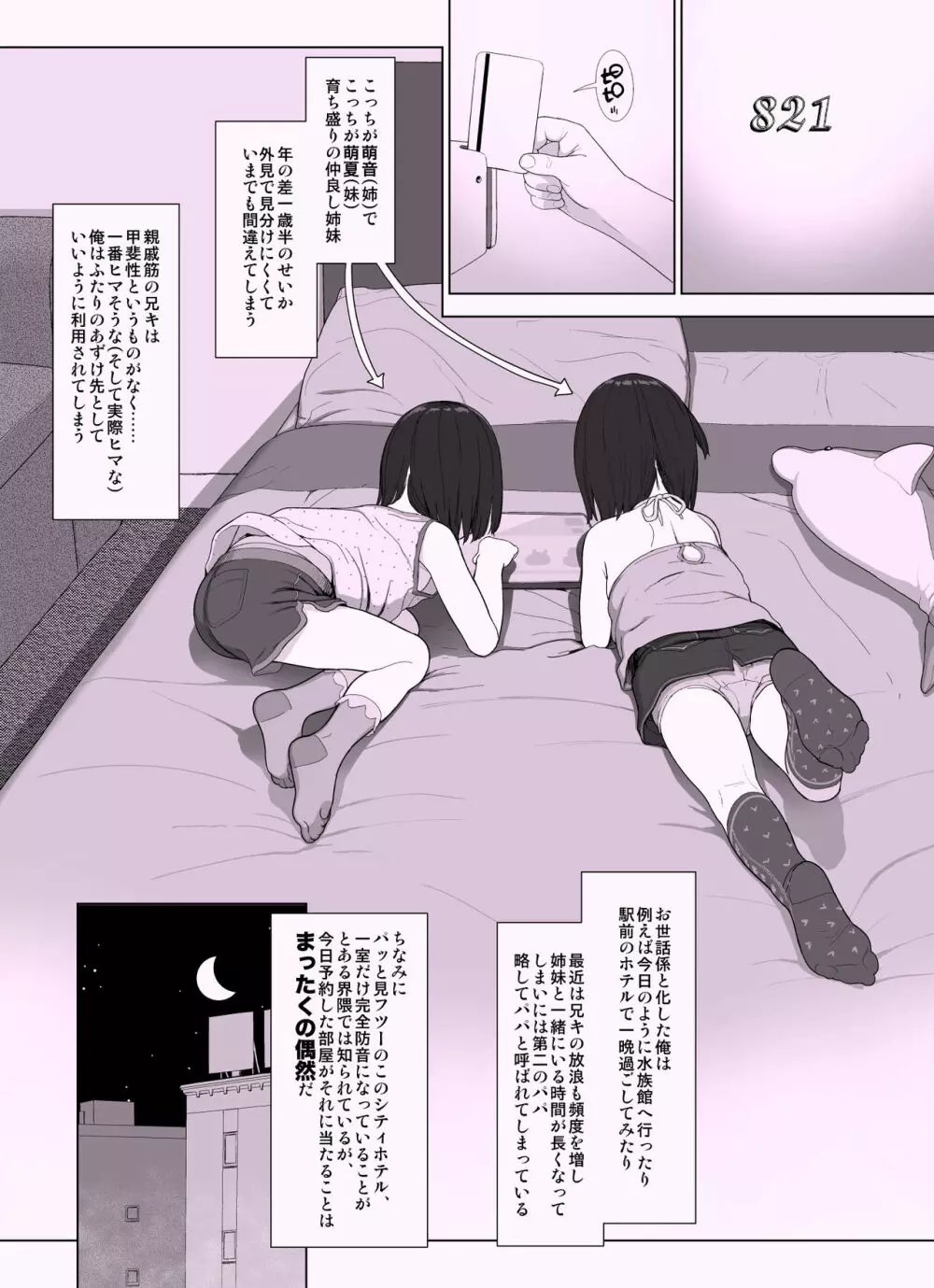 しすたぁず + ラフ集 - page8