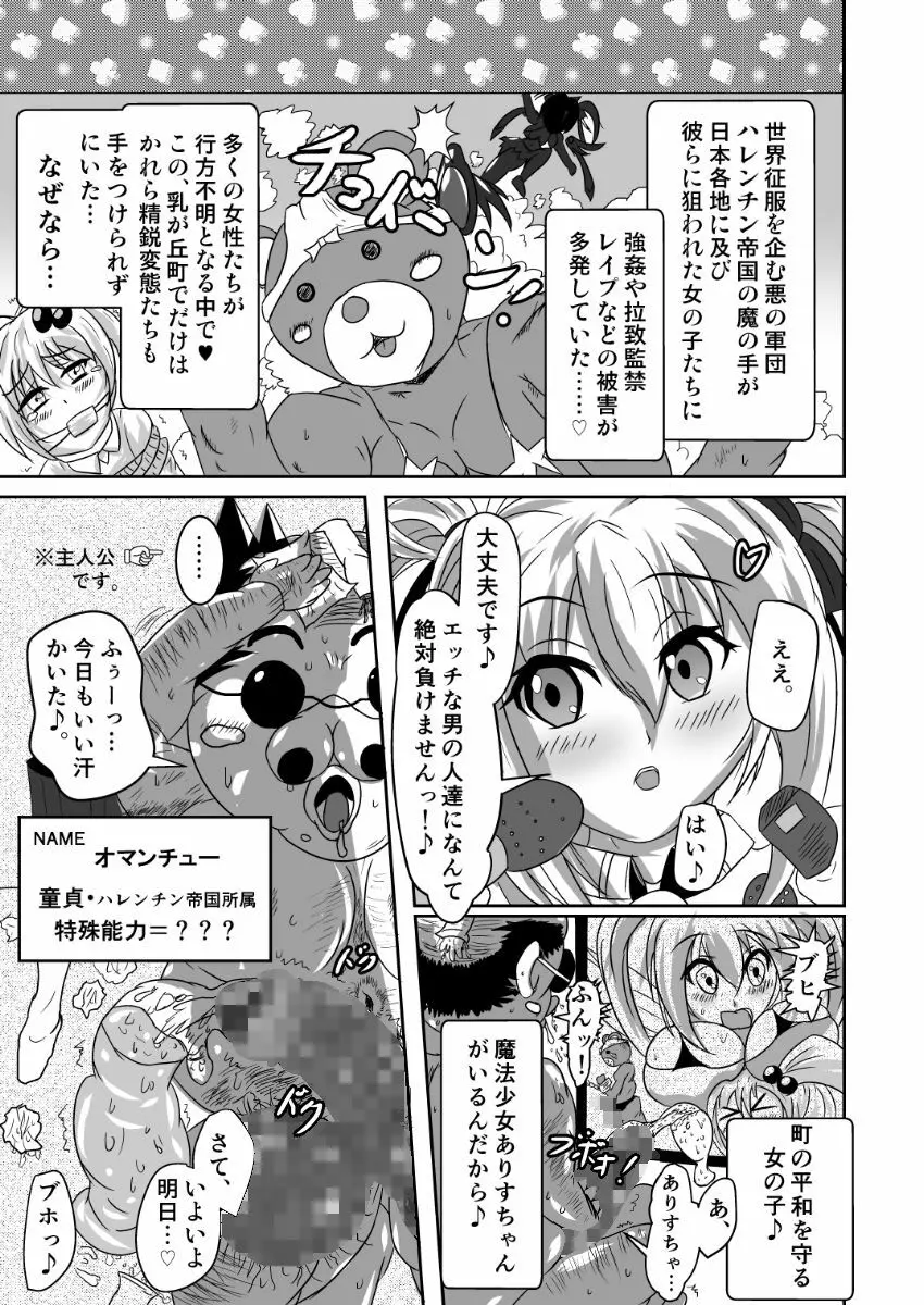 現役魔法少女ありすちゃん - page2