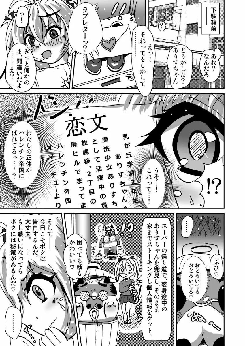 現役魔法少女ありすちゃん - page4