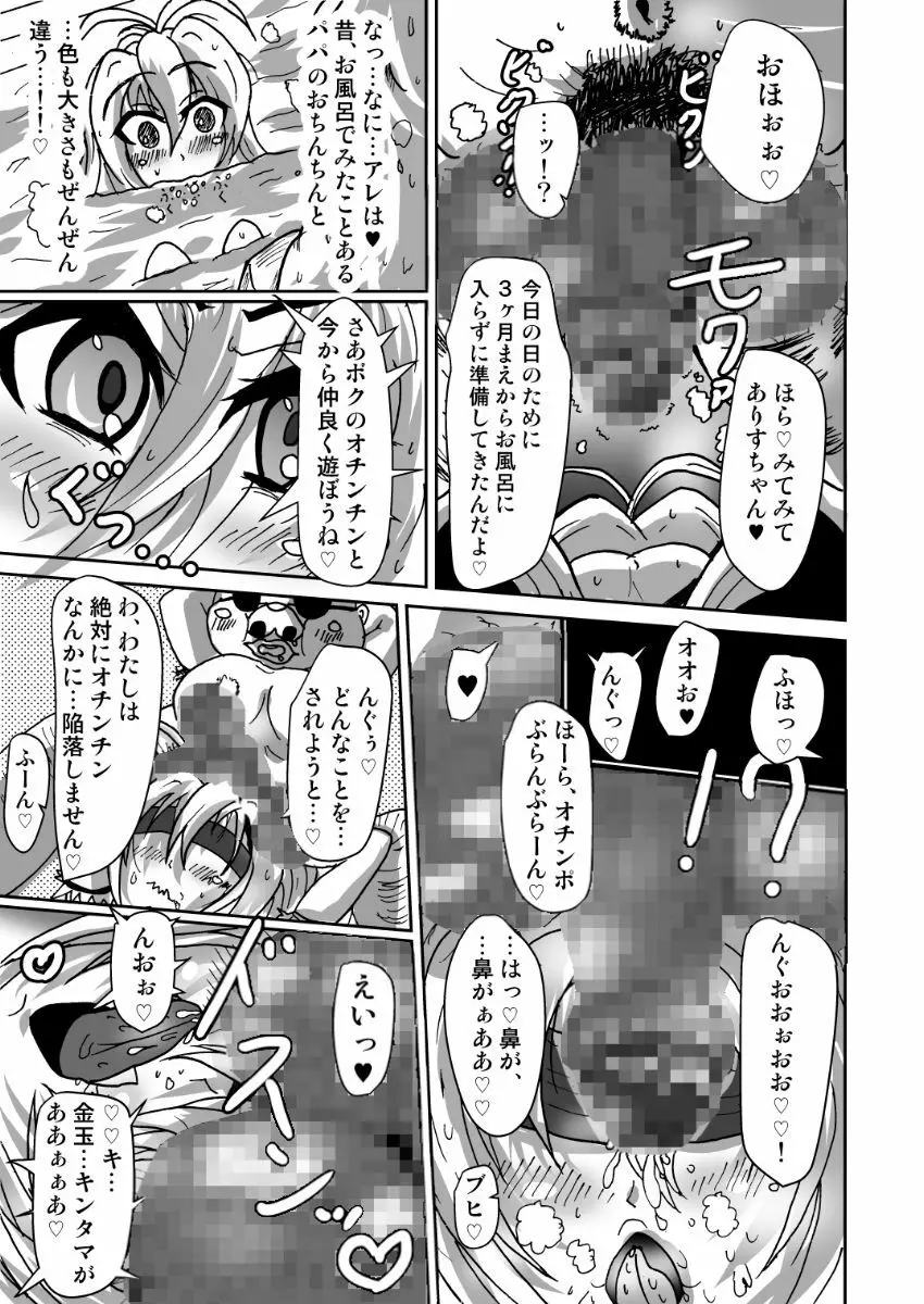 現役魔法少女ありすちゃん - page8