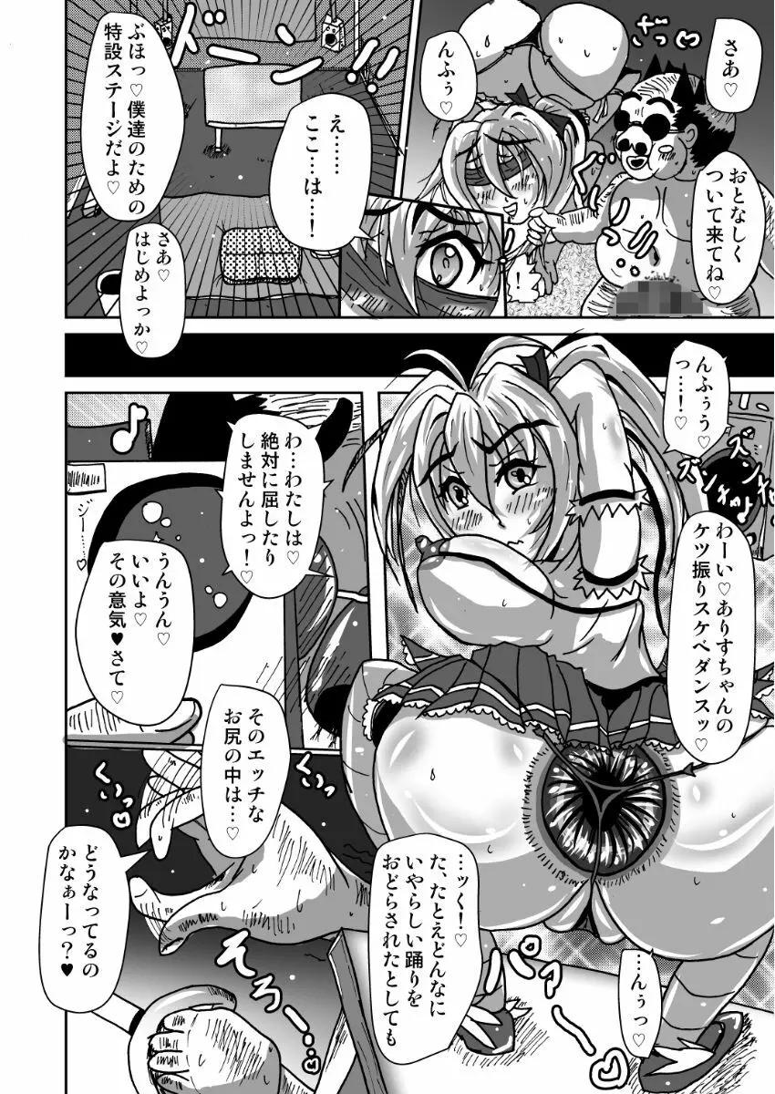 現役魔法少女ありすちゃん - page9