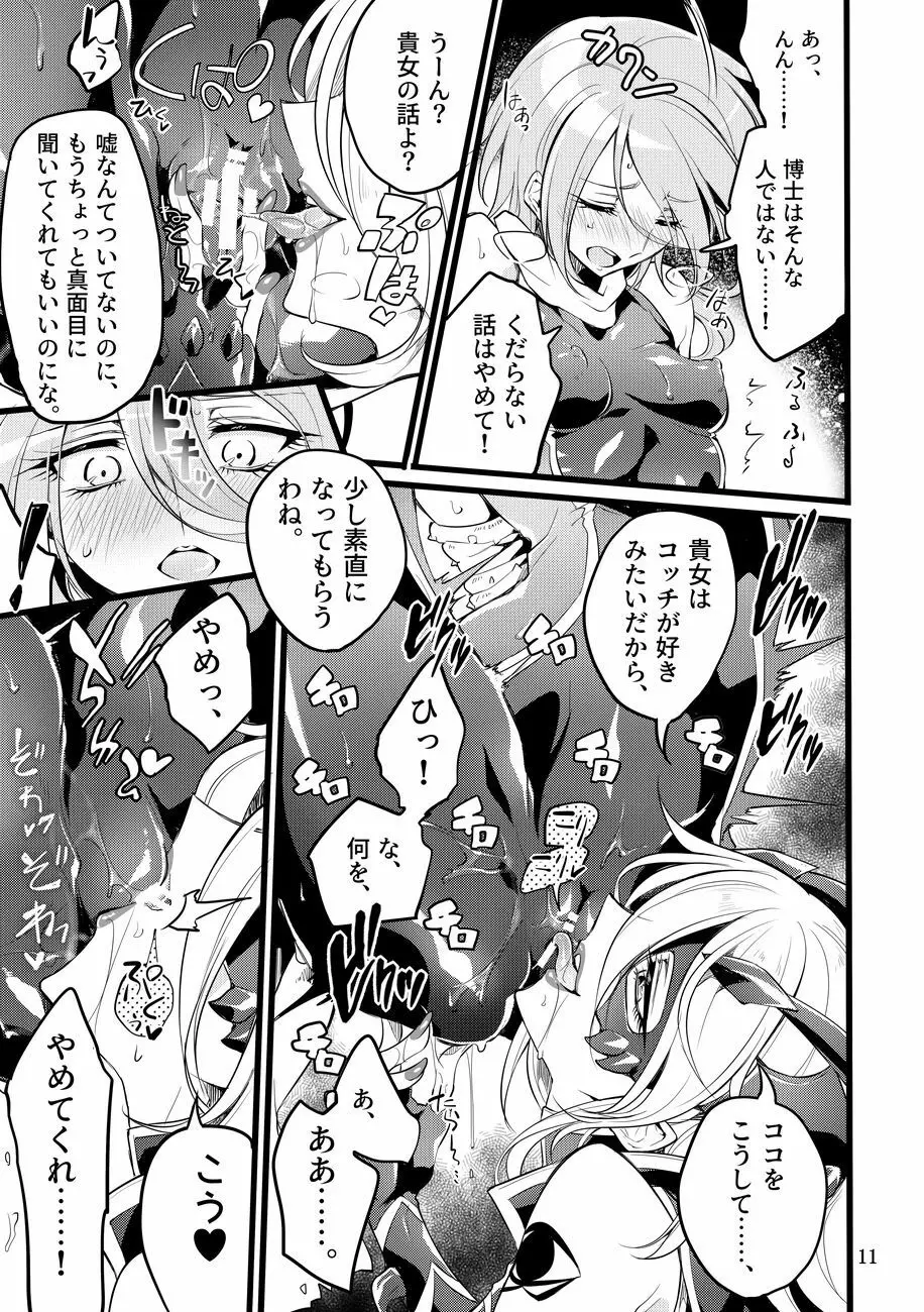 機戦天使ジジ・ウィステリア 05 - page10