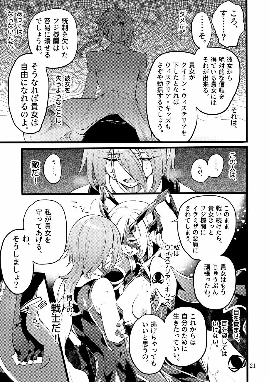 機戦天使ジジ・ウィステリア 05 - page20