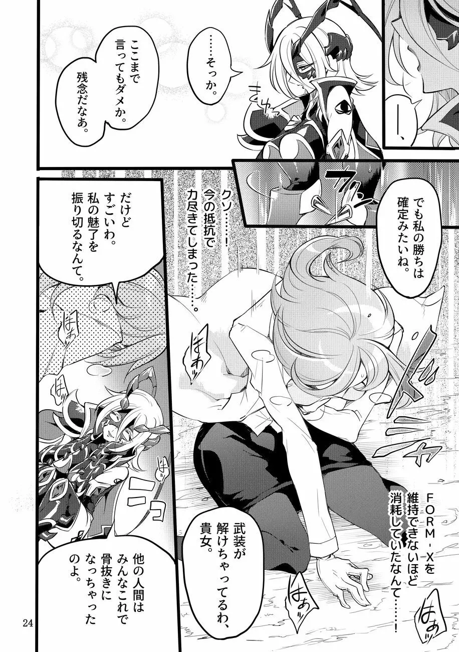 機戦天使ジジ・ウィステリア 05 - page23