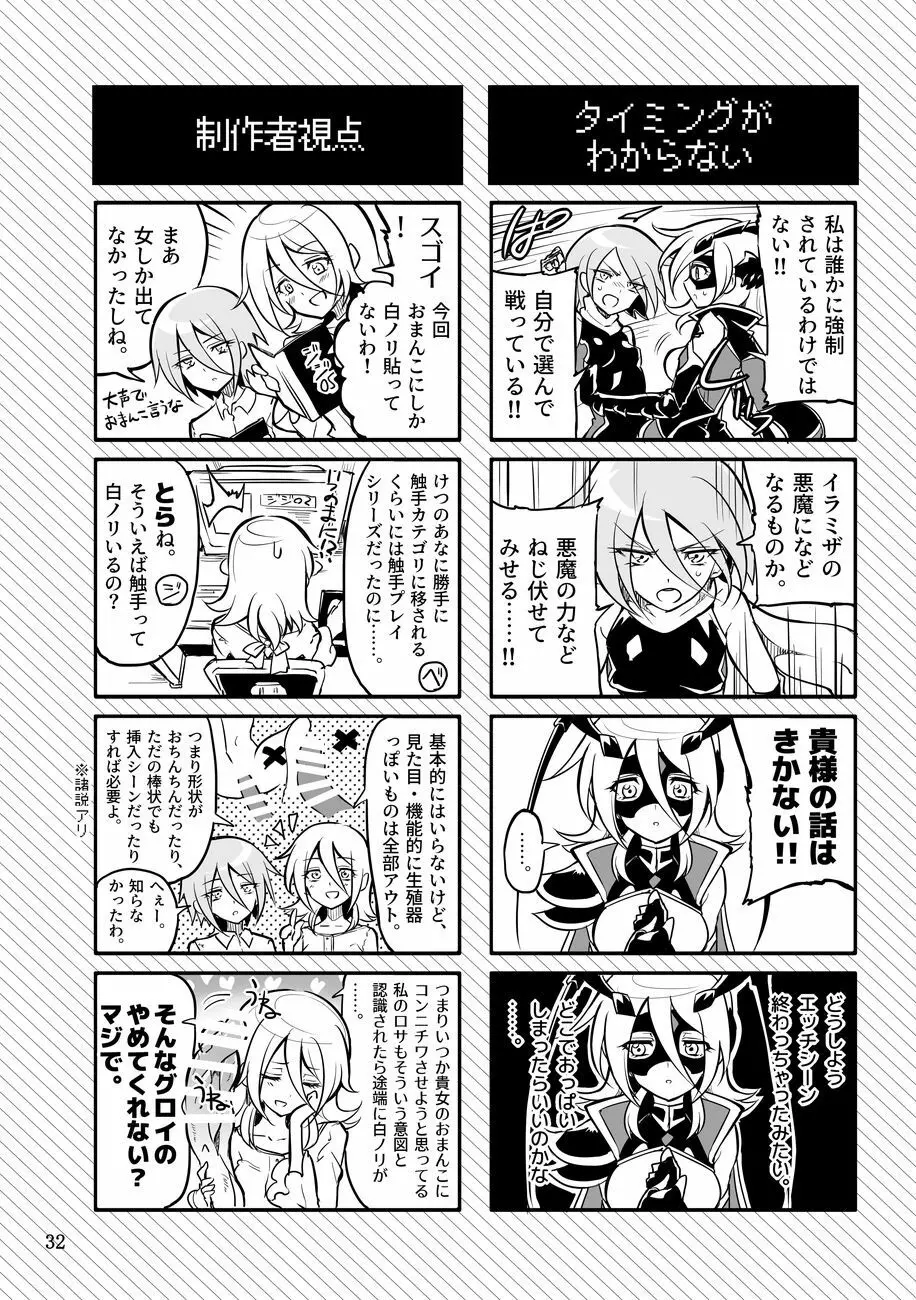 機戦天使ジジ・ウィステリア 05 - page31