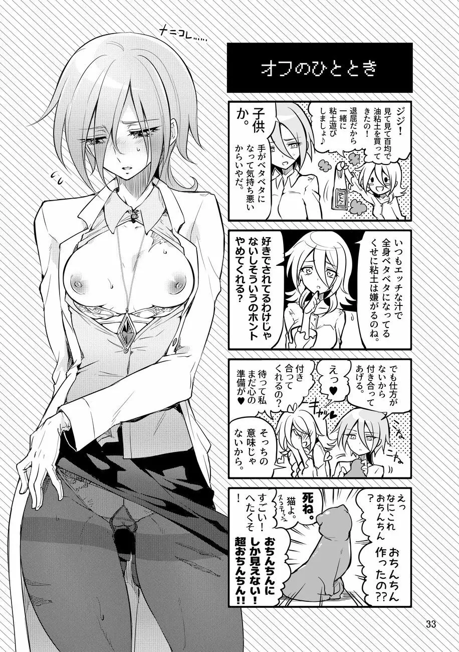 機戦天使ジジ・ウィステリア 05 - page32