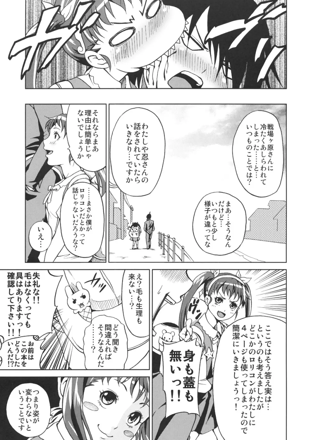 化物クラブ - page6