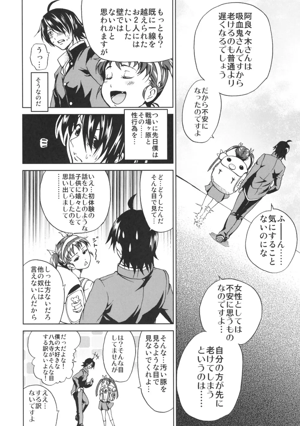 化物クラブ - page7