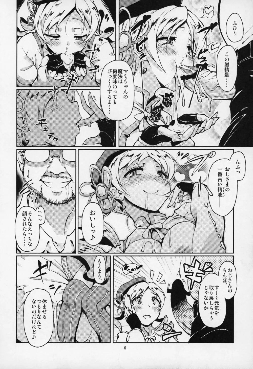 もう、ナニも怖くない - page7