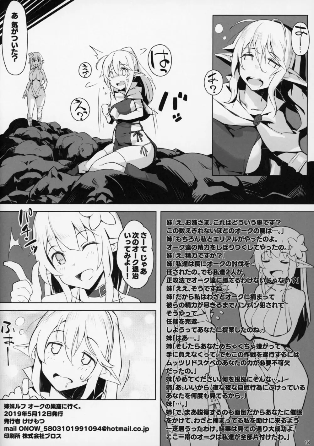 姉妹ルフ オークの巣窟に行く。 - page17