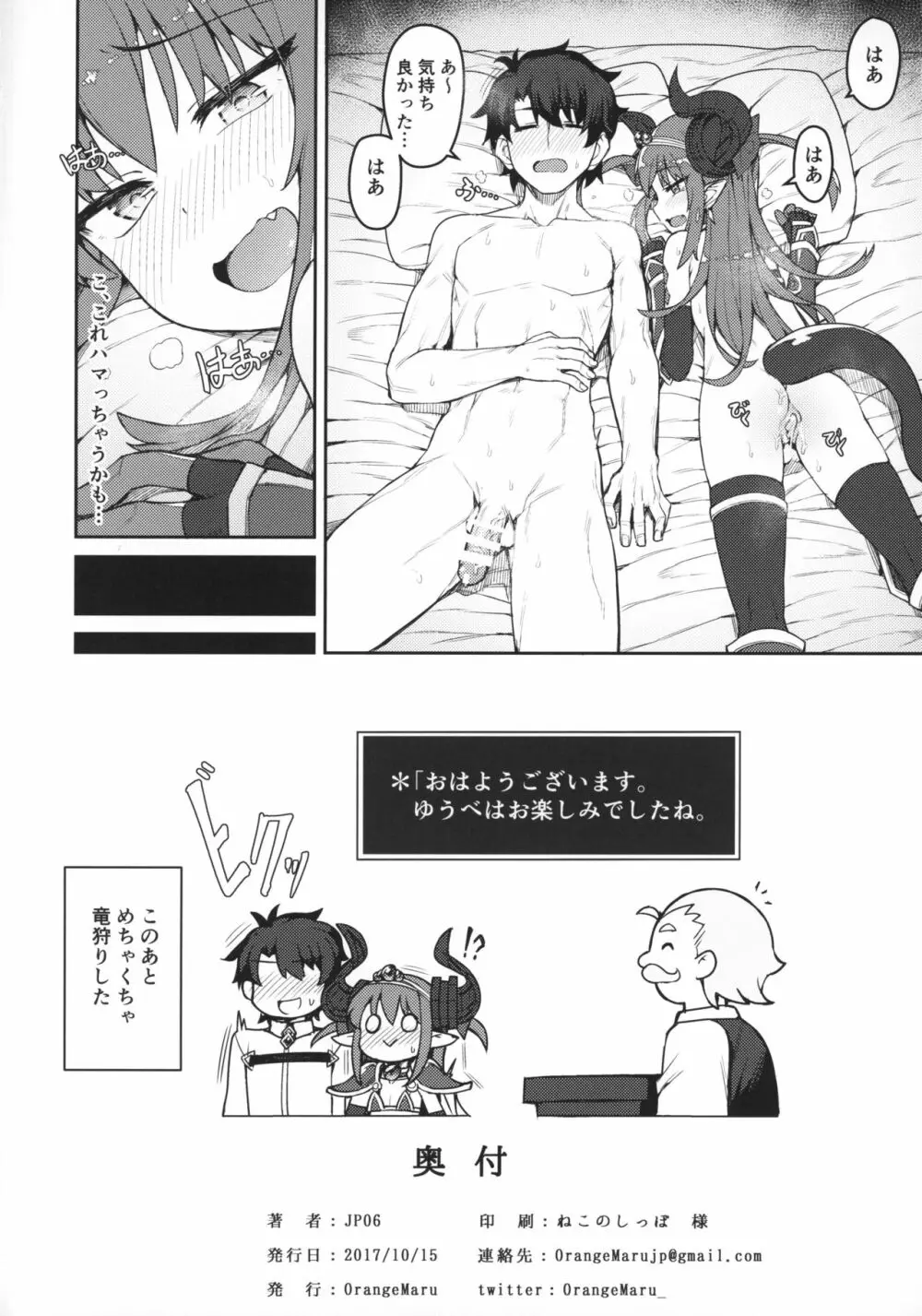 ドラゴンステーキになっちゃう! - page17