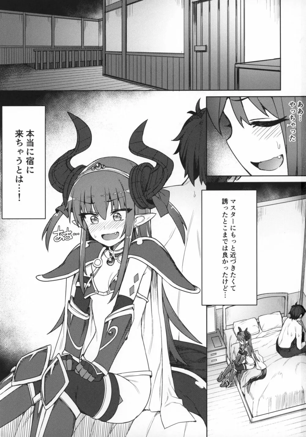 ドラゴンステーキになっちゃう! - page2