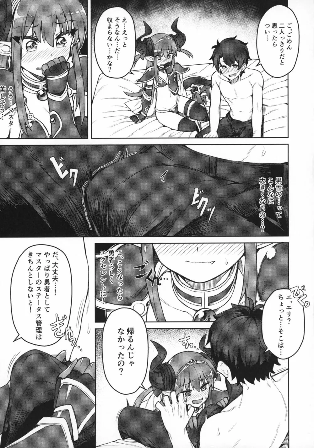 ドラゴンステーキになっちゃう! - page4