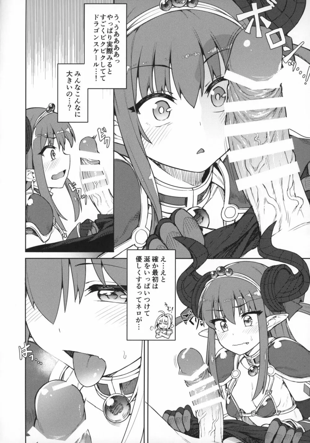 ドラゴンステーキになっちゃう! - page5