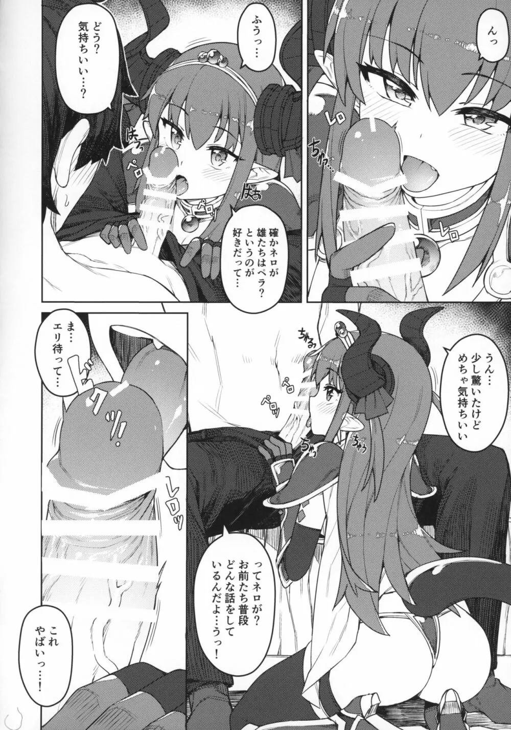 ドラゴンステーキになっちゃう! - page7