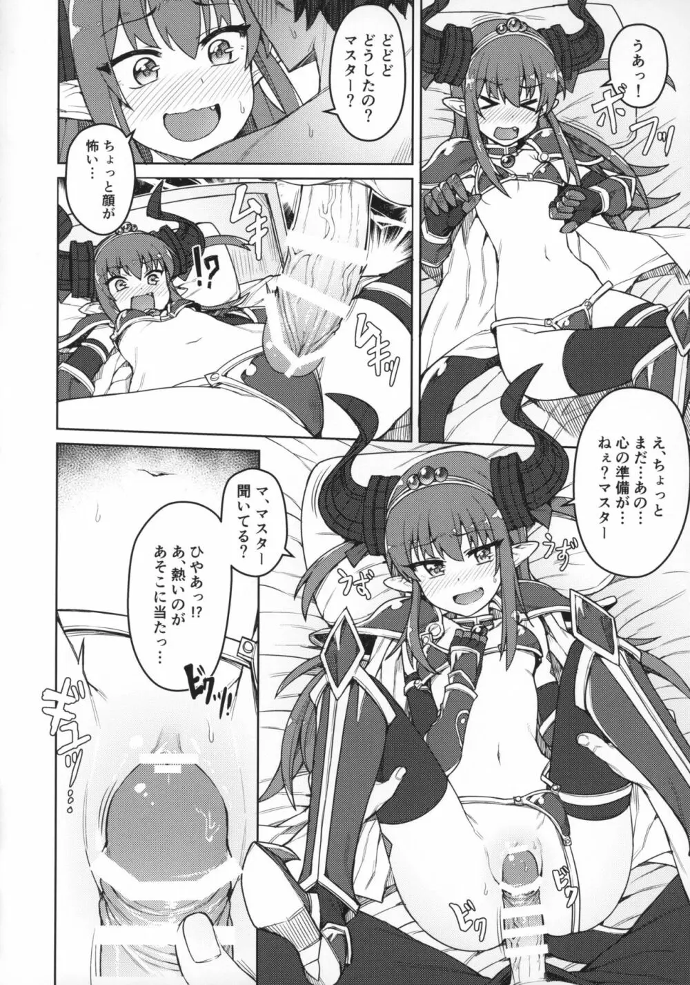 ドラゴンステーキになっちゃう! - page9