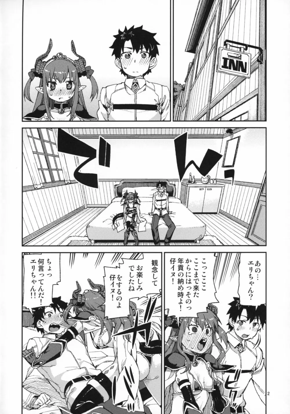 絆高まり、心昂ぶる - page3