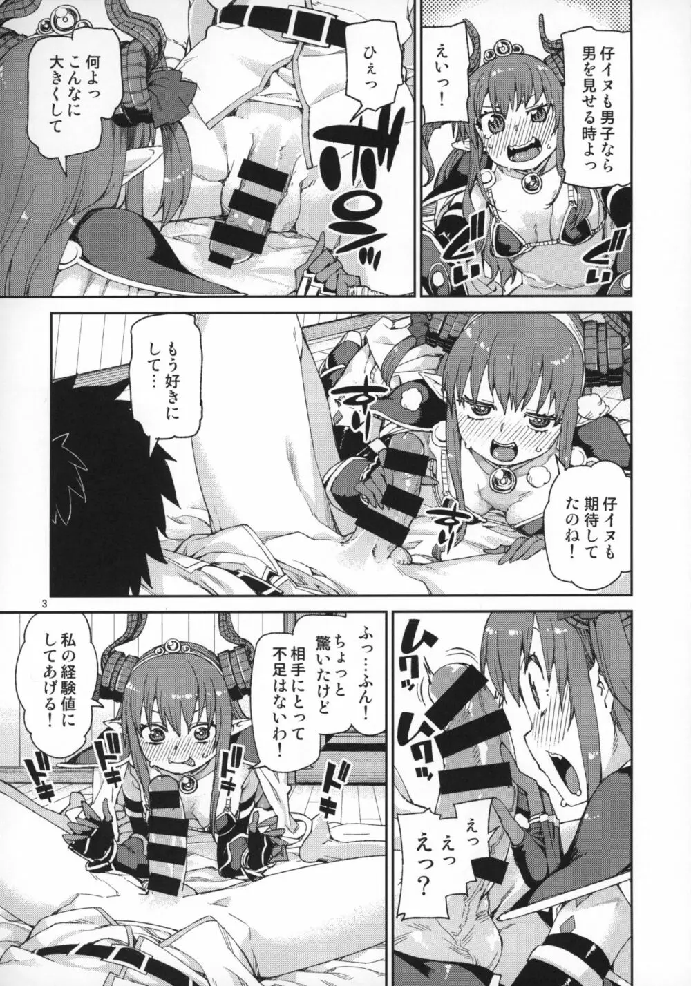 絆高まり、心昂ぶる - page4