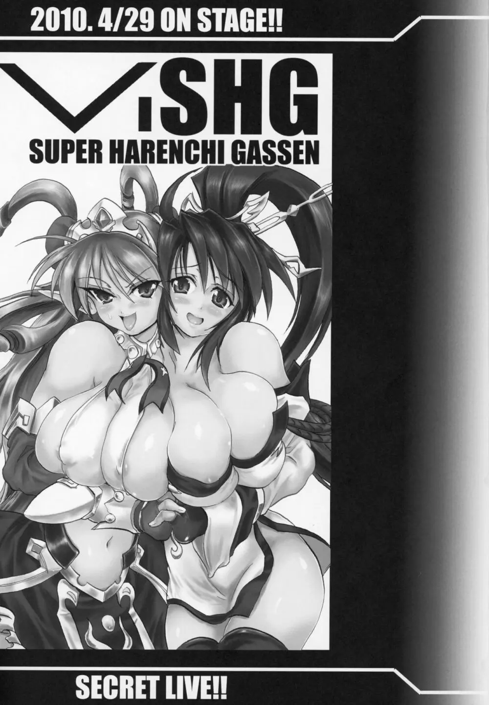 SHG ~SUPER HARENCHI GASSEN~ - page2