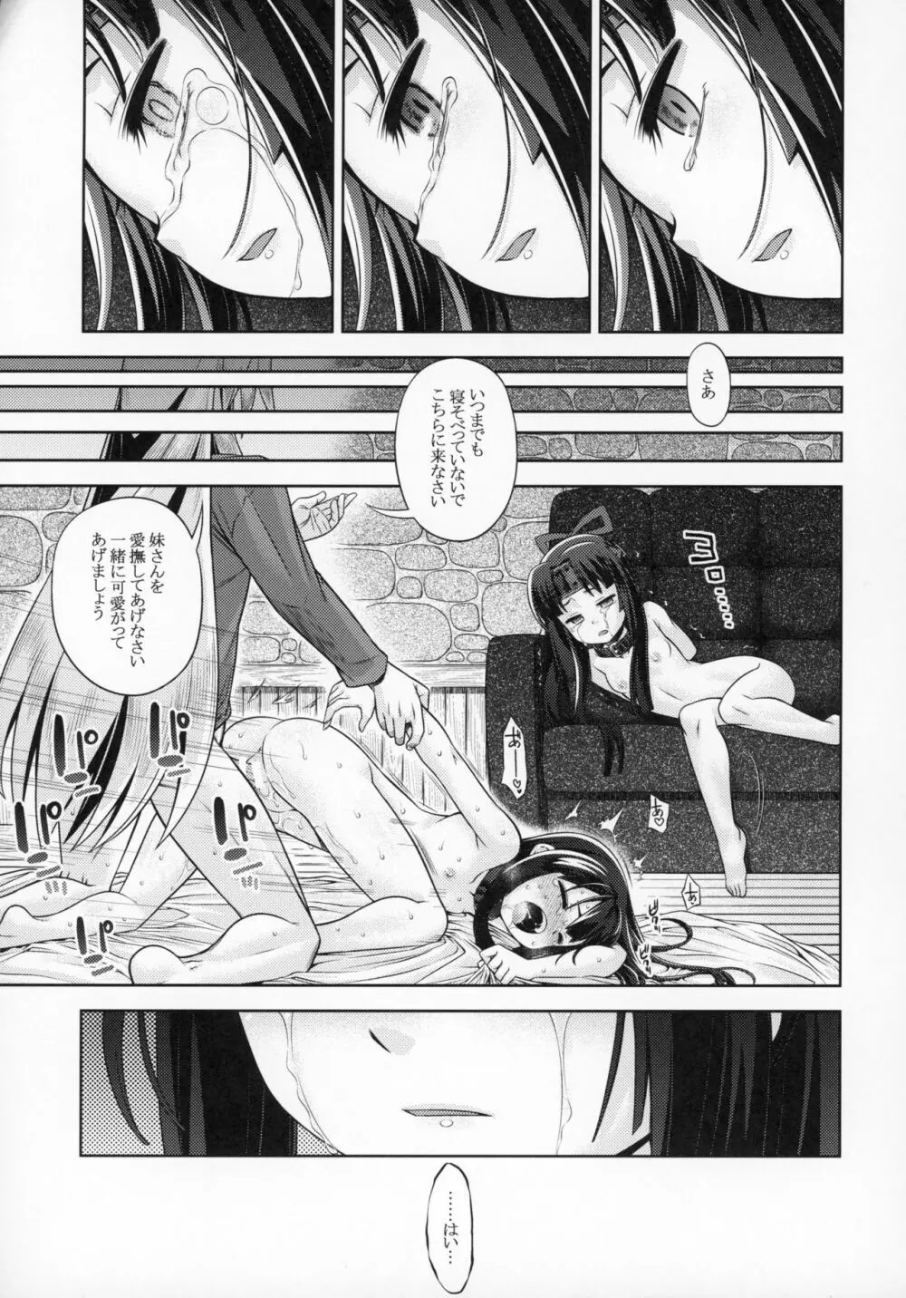 世界樹のあのねX3 後編 - page38