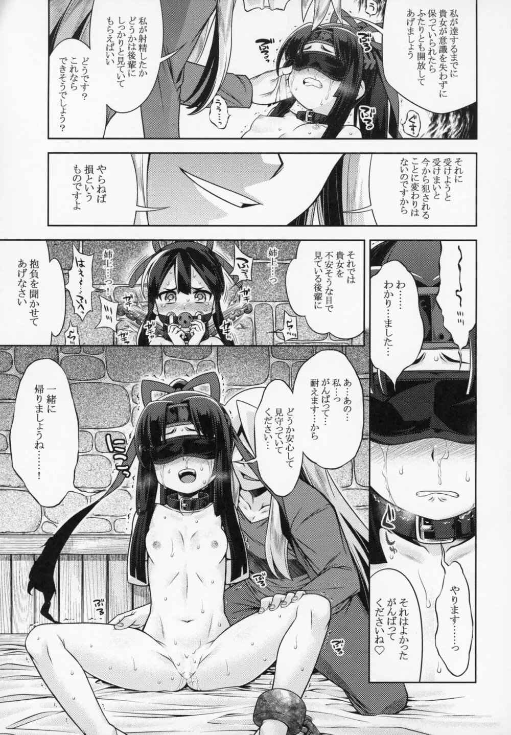 世界樹のあのねX3 後編 - page4