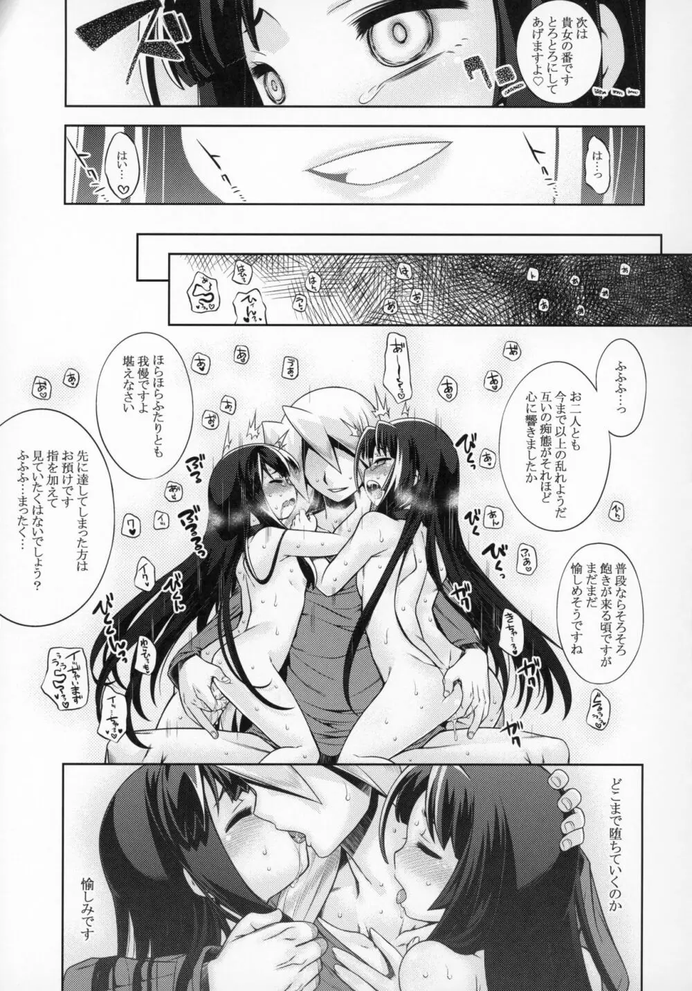 世界樹のあのねX3 後編 - page40