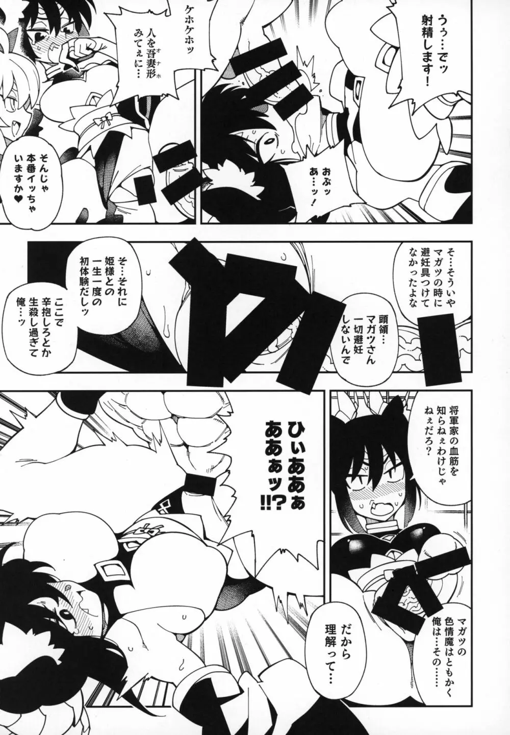 徳我輪さんちの御世継事情 - page12