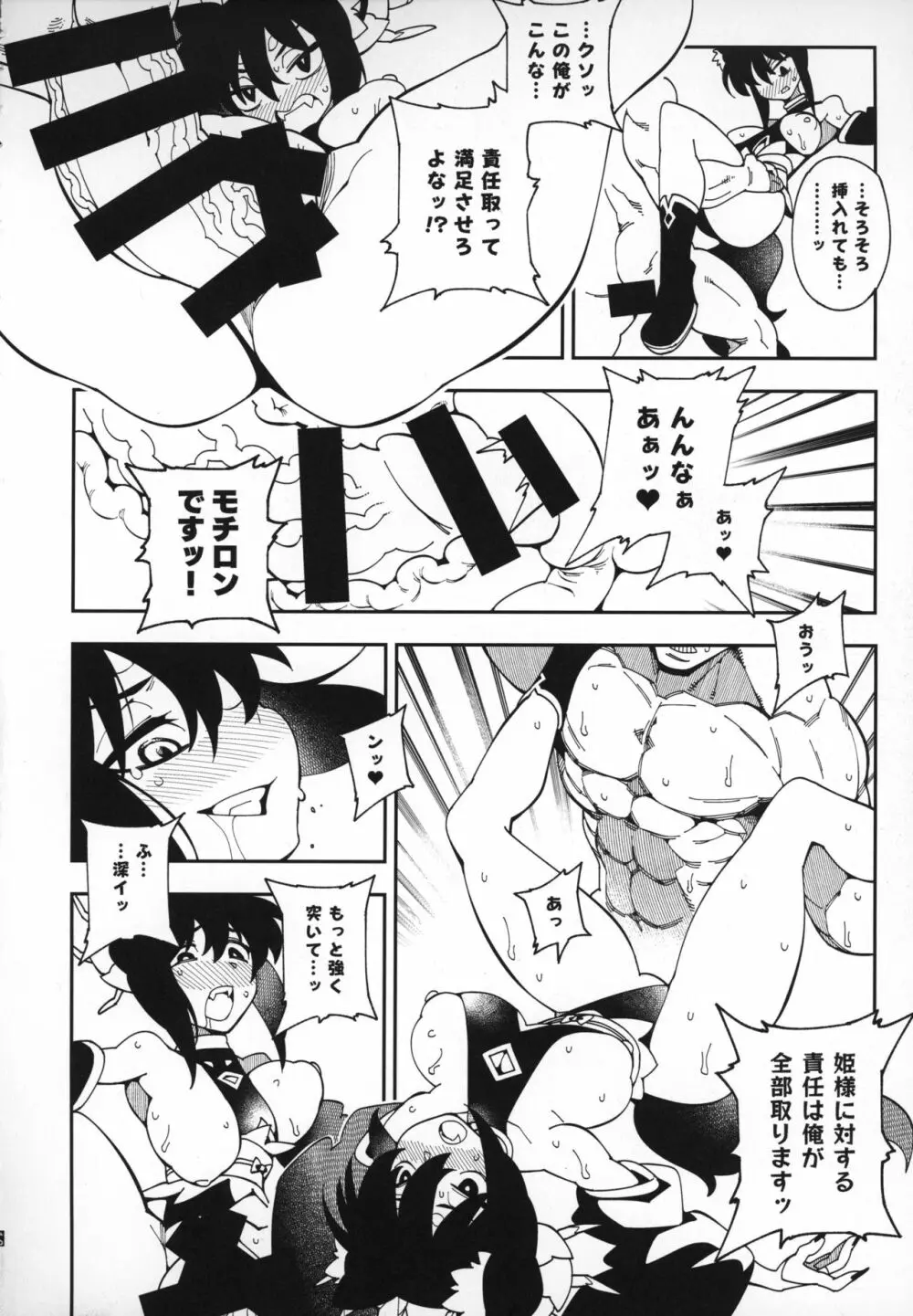 徳我輪さんちの御世継事情 - page17