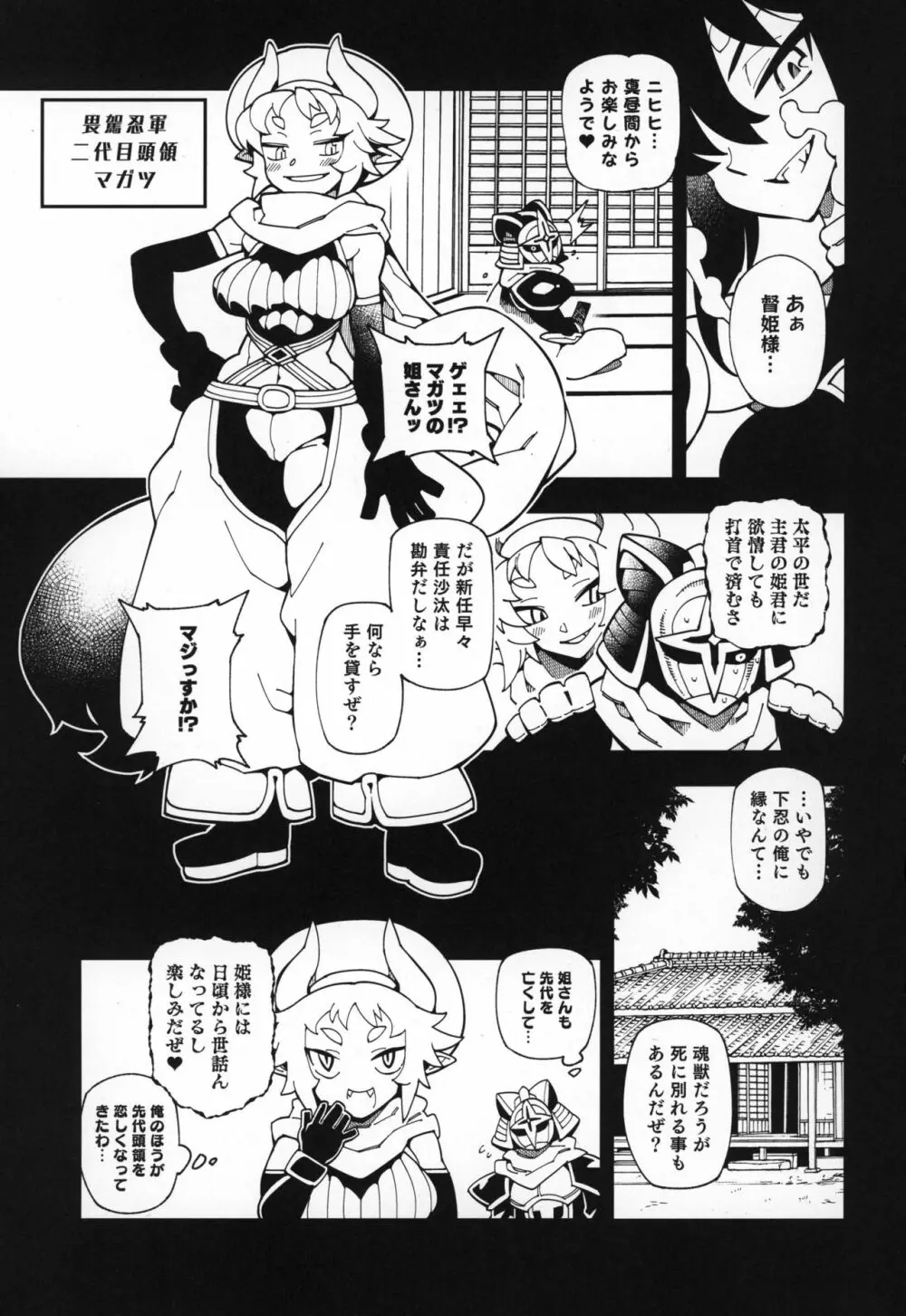 徳我輪さんちの御世継事情 - page2