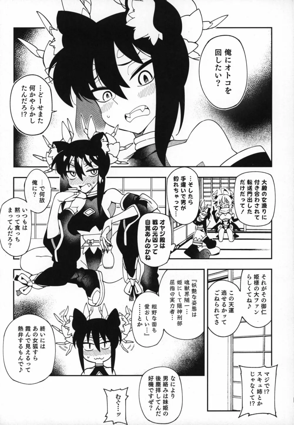 徳我輪さんちの御世継事情 - page4