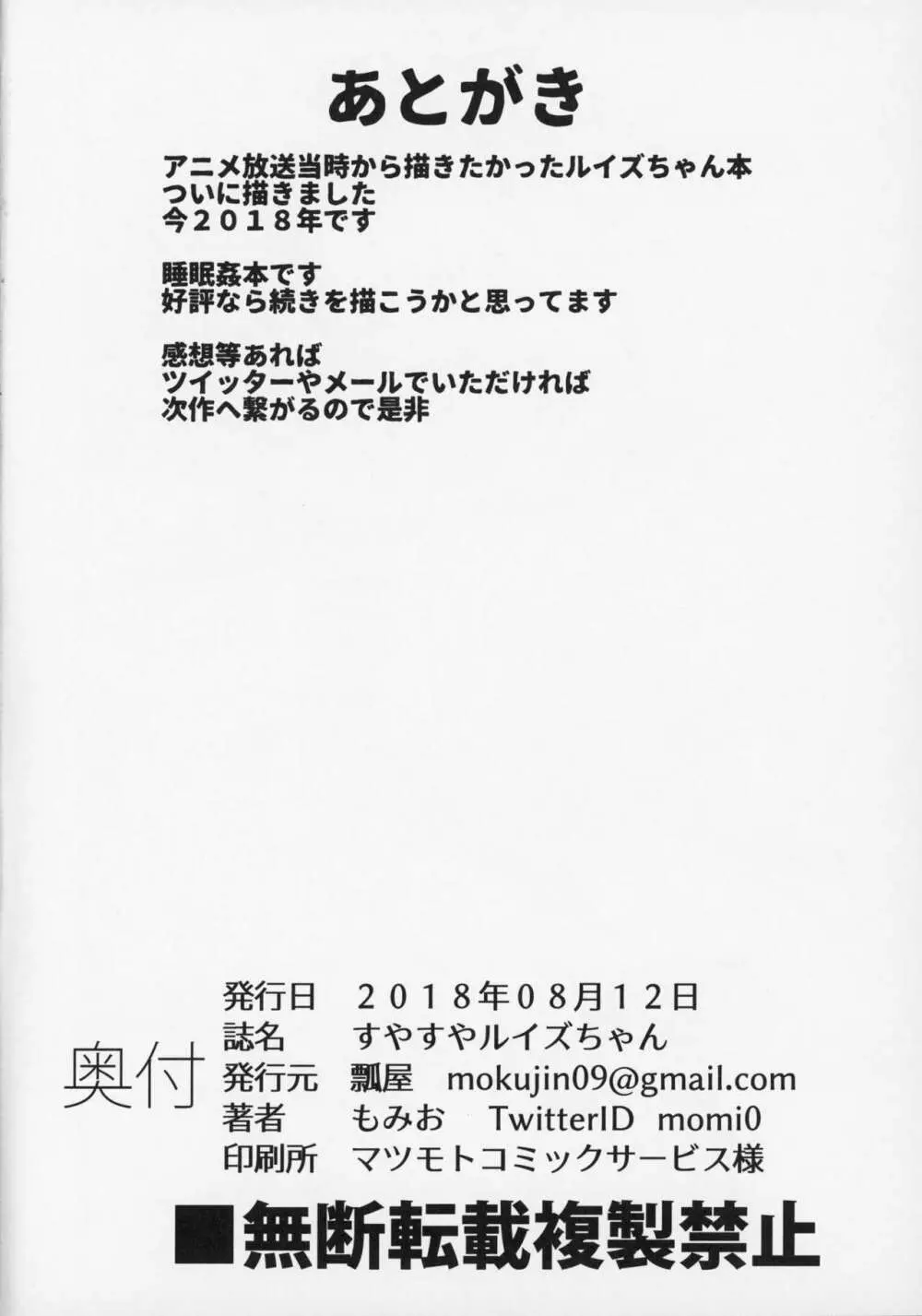 すやすやルイズちゃん - page21