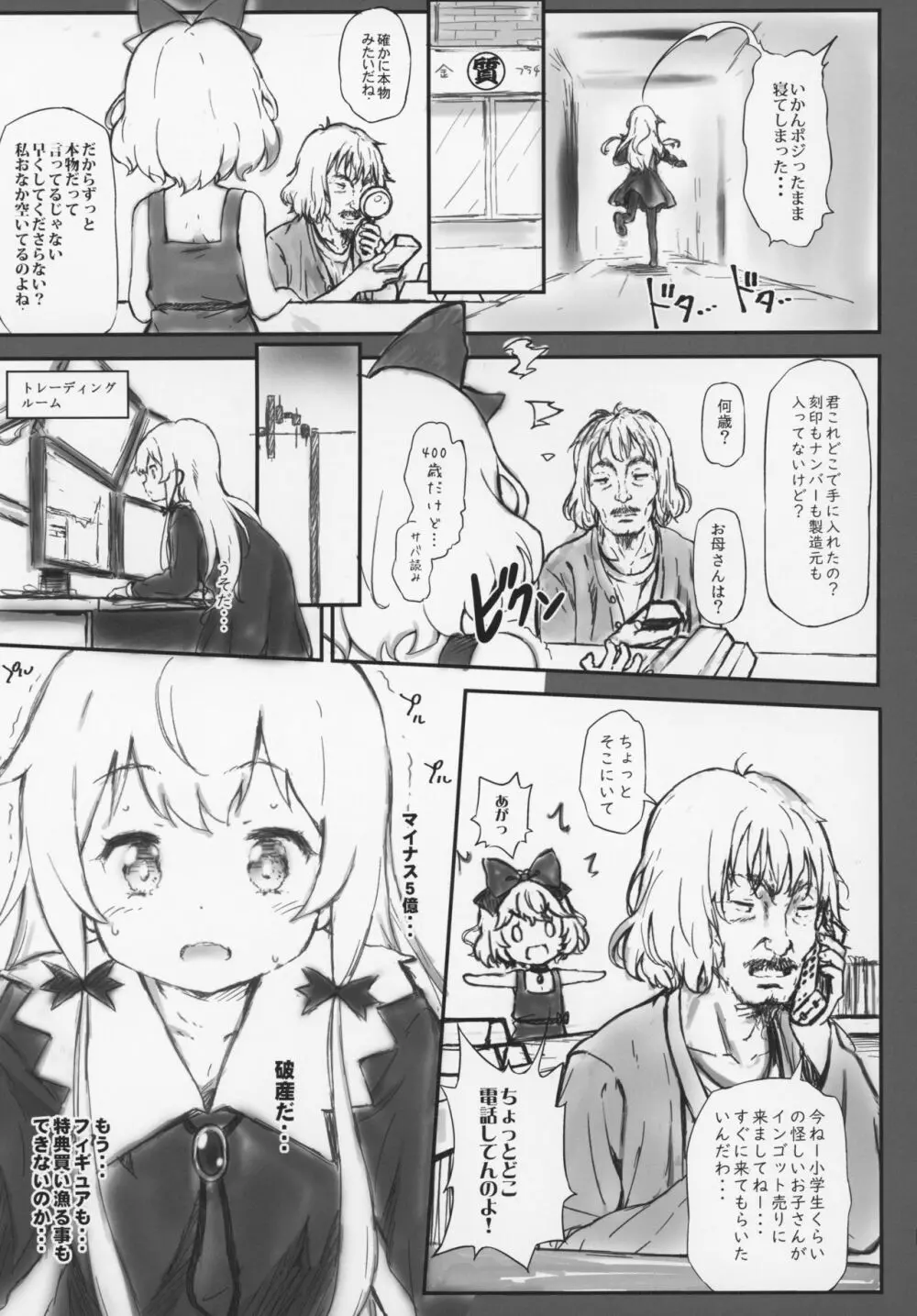 とろ娘19 吸血鬼さん破産しました! 完全版 - page4