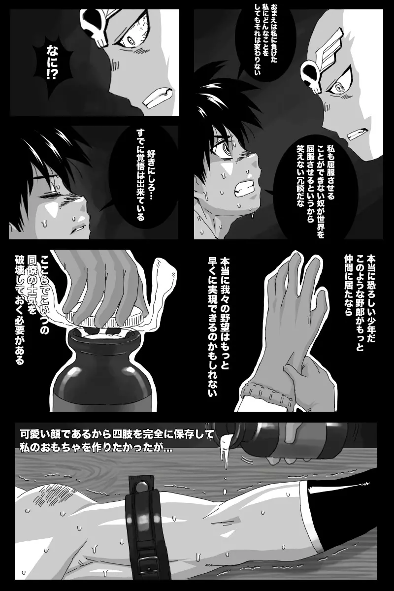 クロ伝 - page17