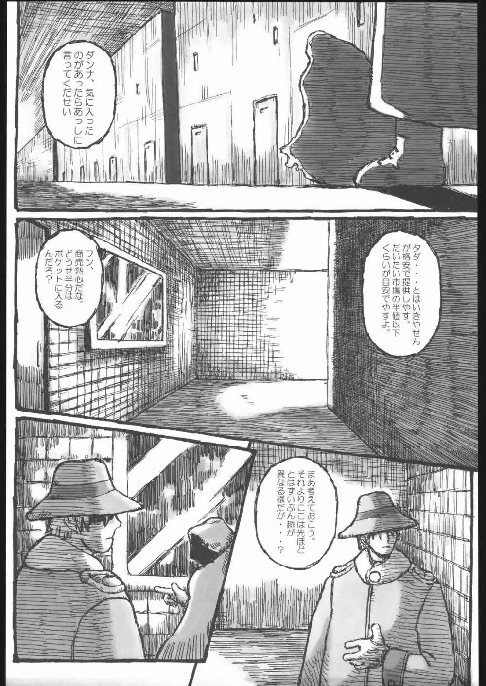 街 - page12