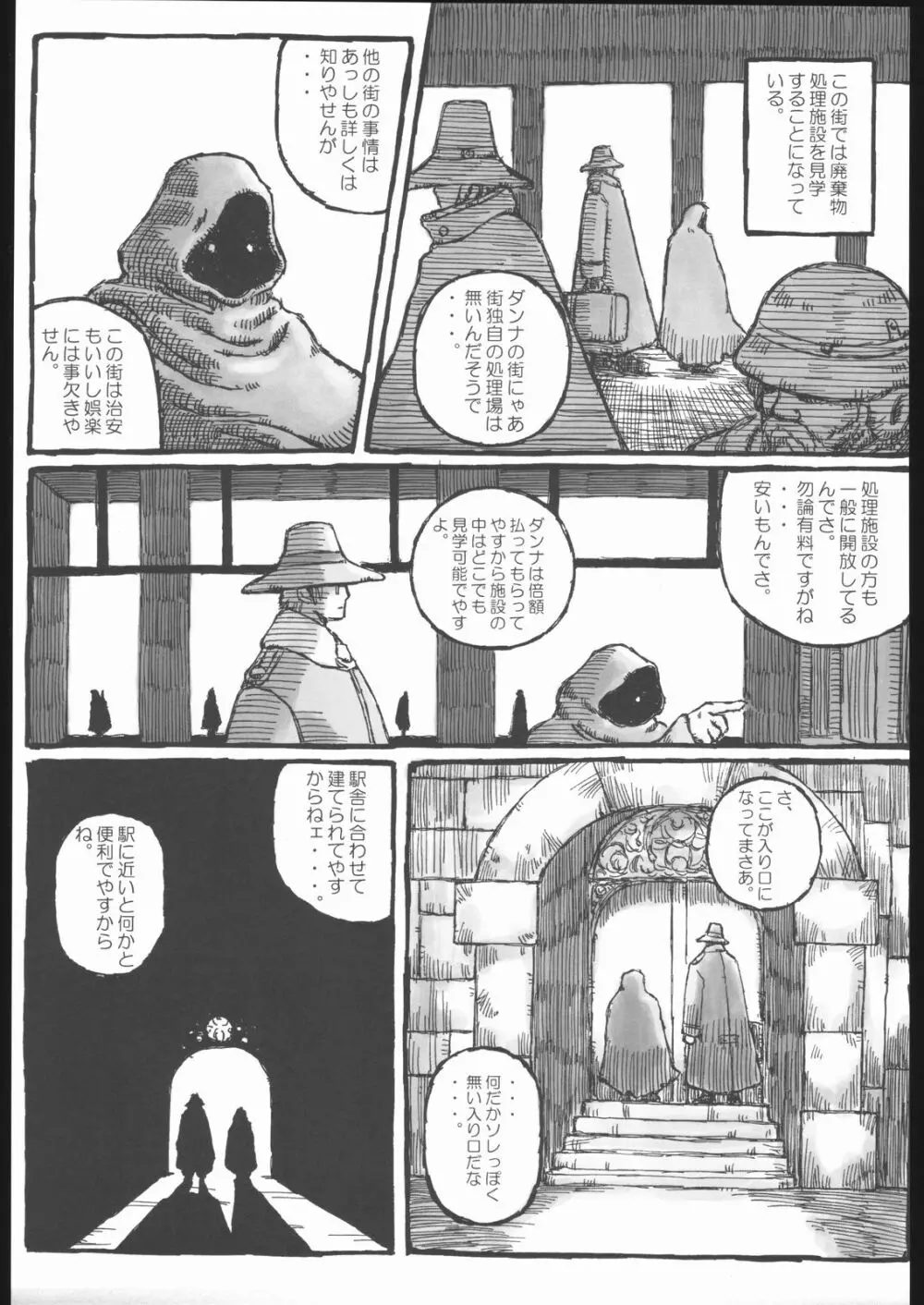 街 - page6