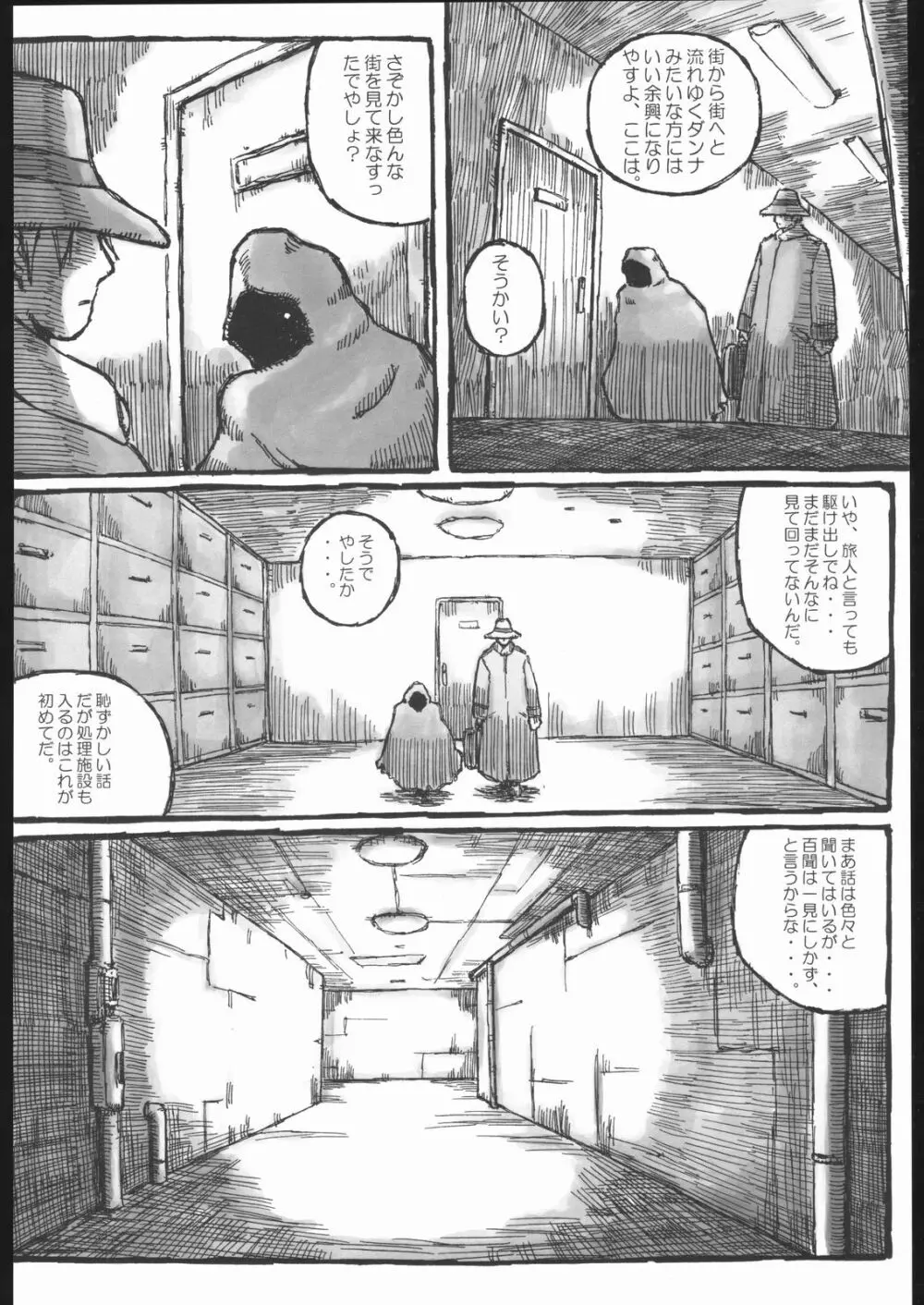 街 - page7