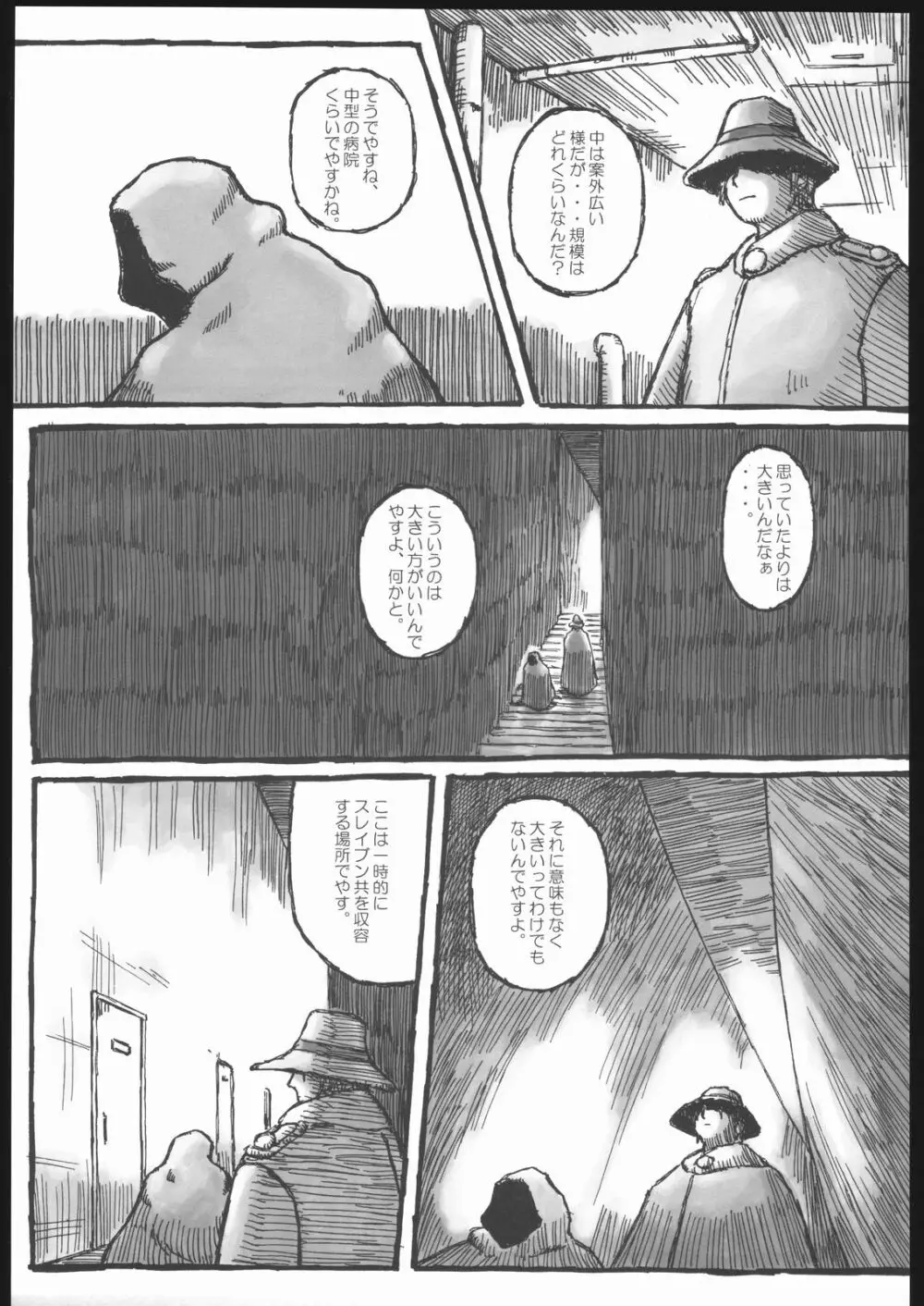 街 - page8