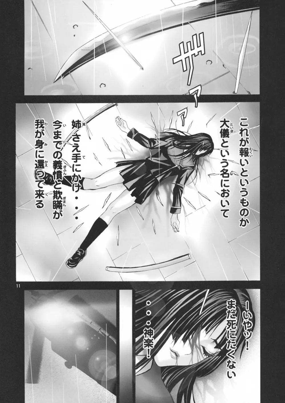 Angel's Stroke 29 黄泉輪姦 - page12