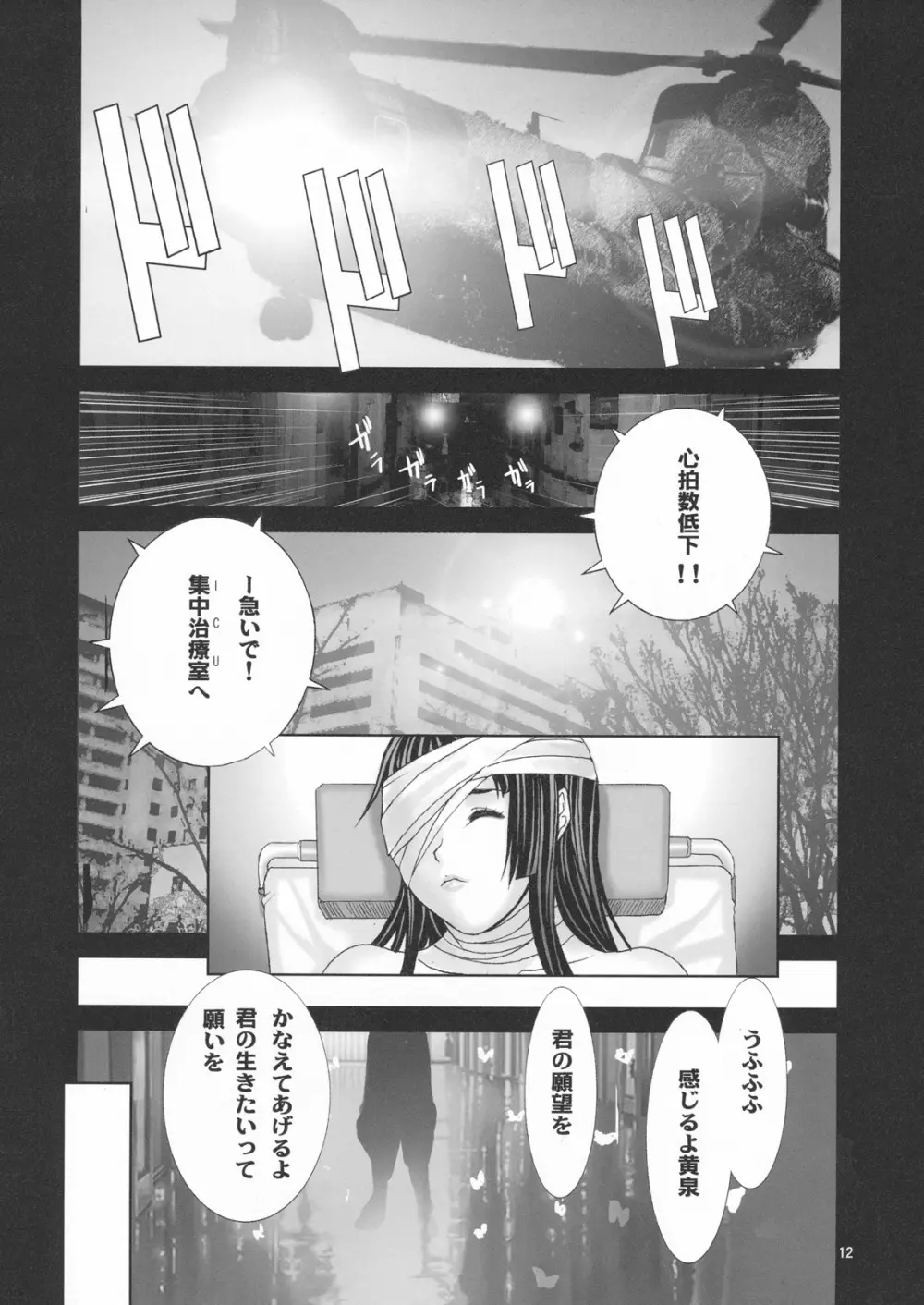 Angel's Stroke 29 黄泉輪姦 - page13